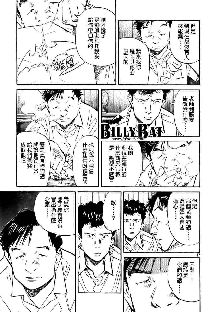 《Billy_Bat》漫画最新章节第2卷免费下拉式在线观看章节第【84】张图片