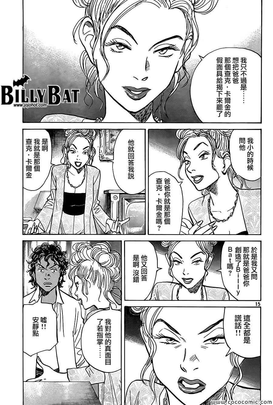 《Billy_Bat》漫画最新章节第114话免费下拉式在线观看章节第【15】张图片