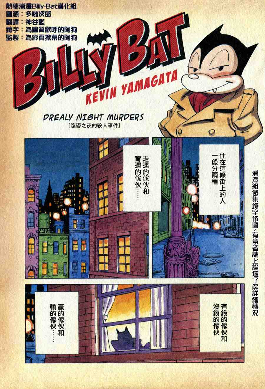 《Billy_Bat》漫画最新章节第1卷免费下拉式在线观看章节第【4】张图片