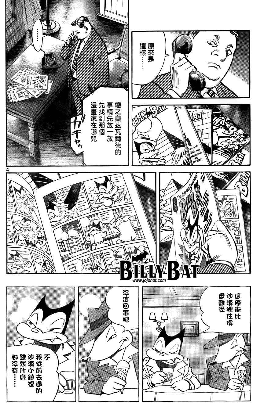 《Billy_Bat》漫画最新章节第4卷免费下拉式在线观看章节第【200】张图片