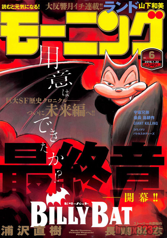 《Billy_Bat》漫画最新章节第150话免费下拉式在线观看章节第【1】张图片