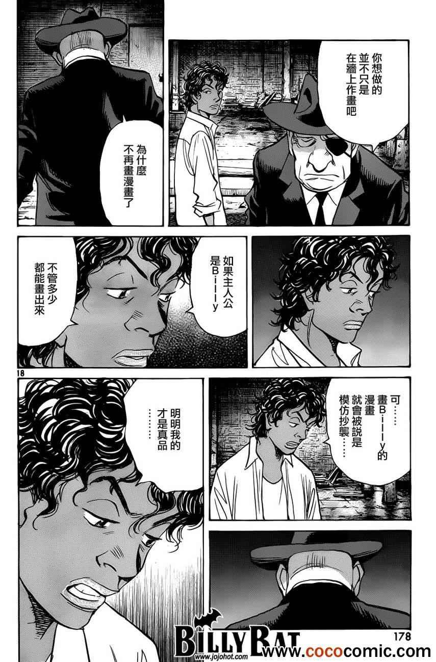 《Billy_Bat》漫画最新章节第99话免费下拉式在线观看章节第【19】张图片