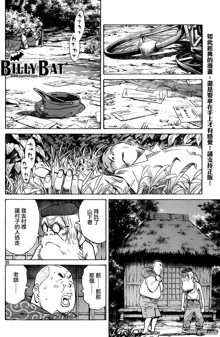 《Billy_Bat》漫画最新章节第68话免费下拉式在线观看章节第【20】张图片