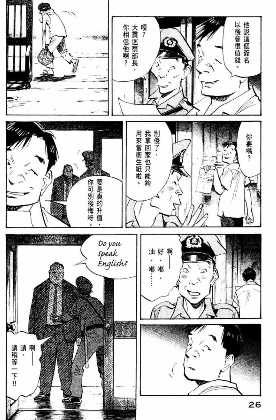 《Billy_Bat》漫画最新章节第2卷免费下拉式在线观看章节第【27】张图片