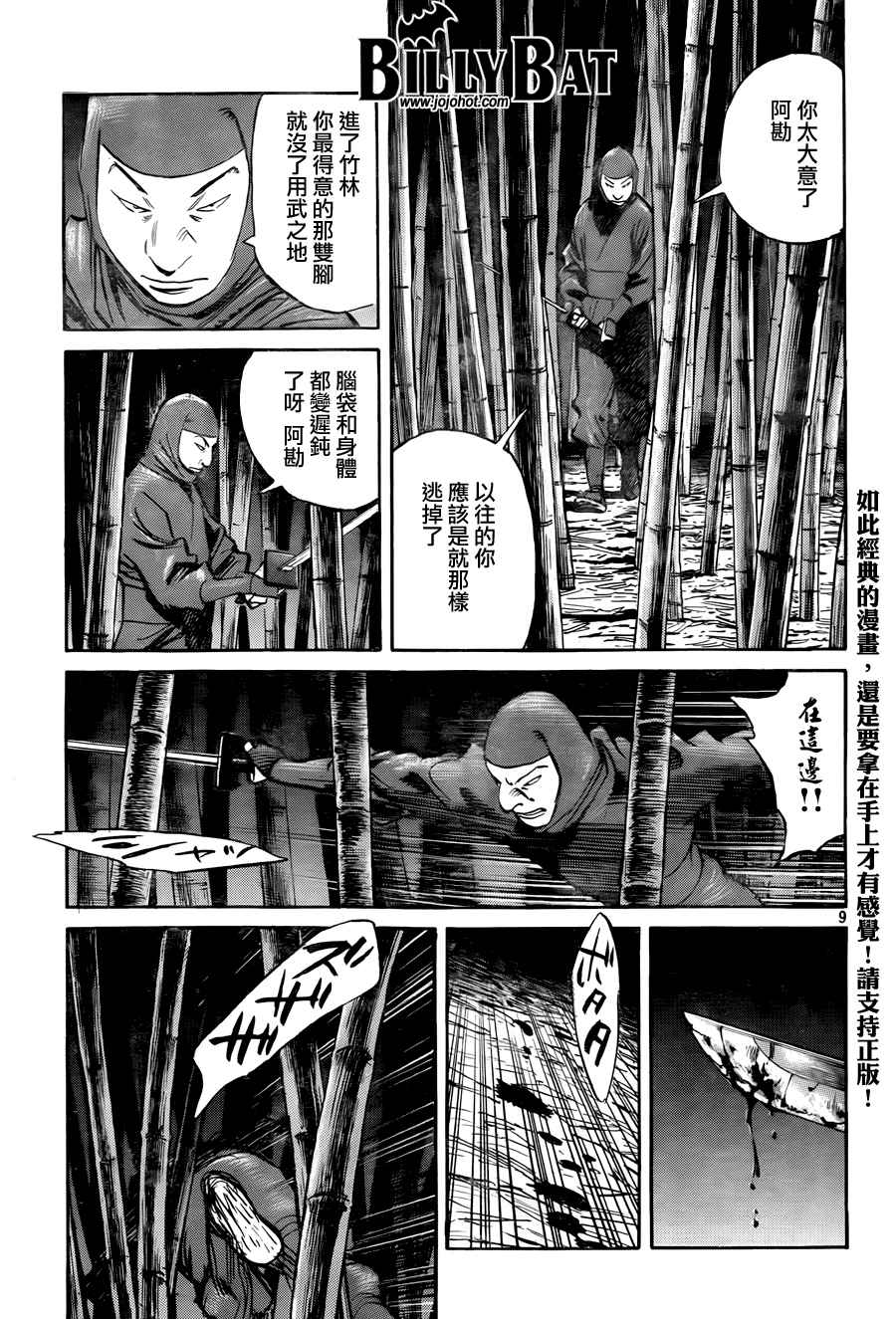 《Billy_Bat》漫画最新章节第3卷免费下拉式在线观看章节第【183】张图片