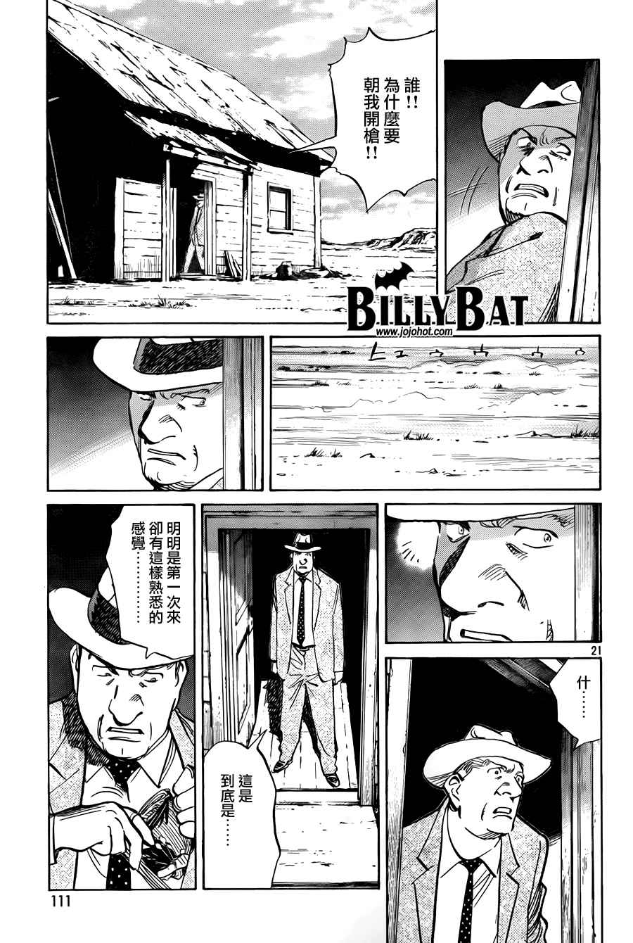 《Billy_Bat》漫画最新章节第4卷免费下拉式在线观看章节第【121】张图片