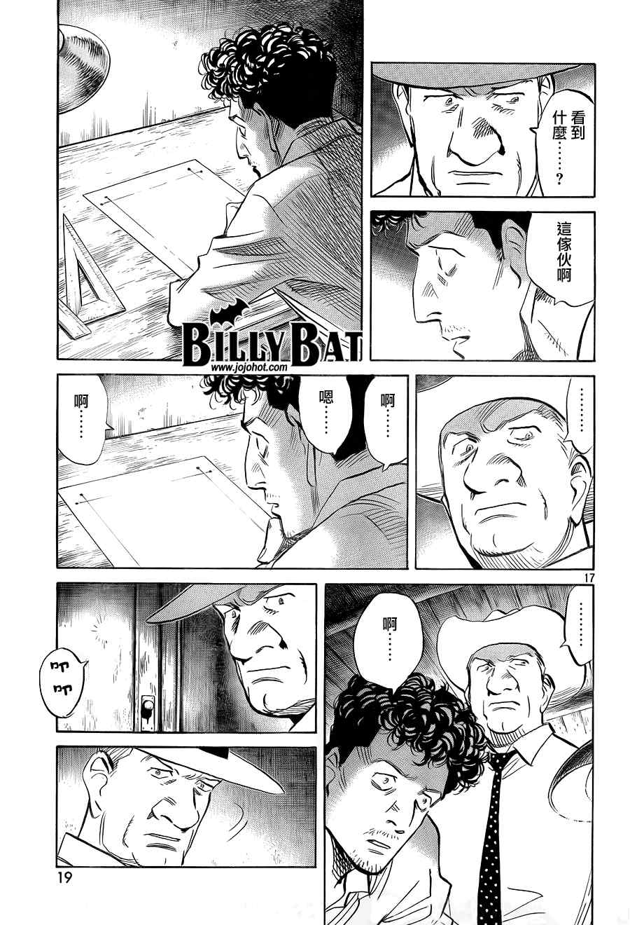 《Billy_Bat》漫画最新章节第37话免费下拉式在线观看章节第【17】张图片