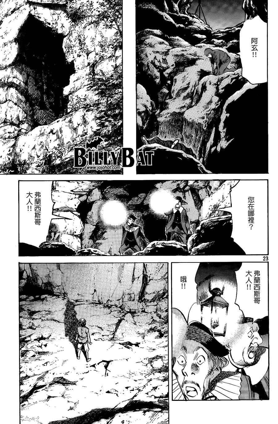 《Billy_Bat》漫画最新章节第3卷免费下拉式在线观看章节第【25】张图片