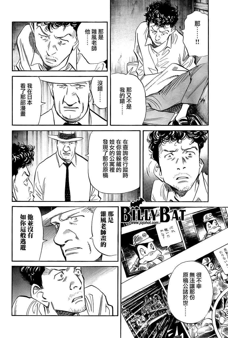 《Billy_Bat》漫画最新章节第4卷免费下拉式在线观看章节第【230】张图片