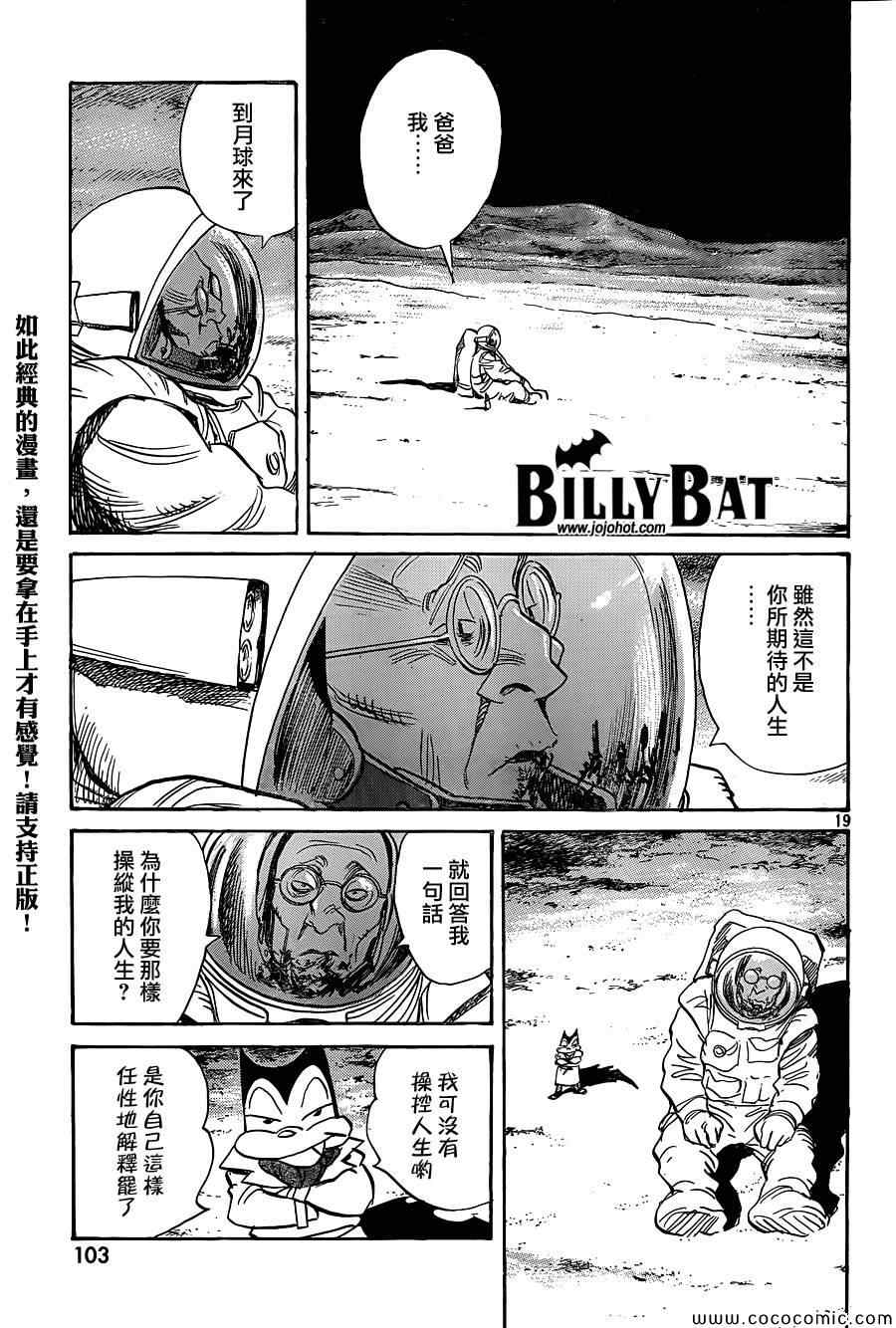《Billy_Bat》漫画最新章节第117话免费下拉式在线观看章节第【19】张图片