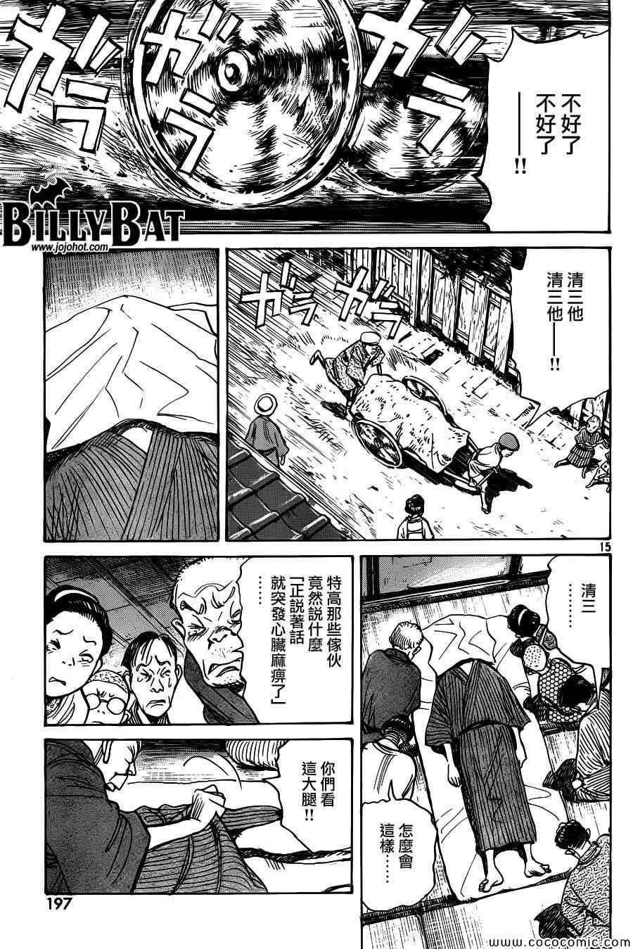 《Billy_Bat》漫画最新章节第106话免费下拉式在线观看章节第【15】张图片