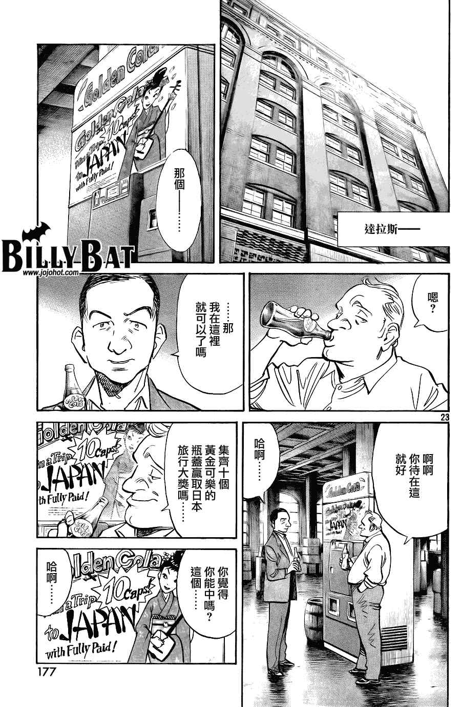 《Billy_Bat》漫画最新章节第56话免费下拉式在线观看章节第【23】张图片