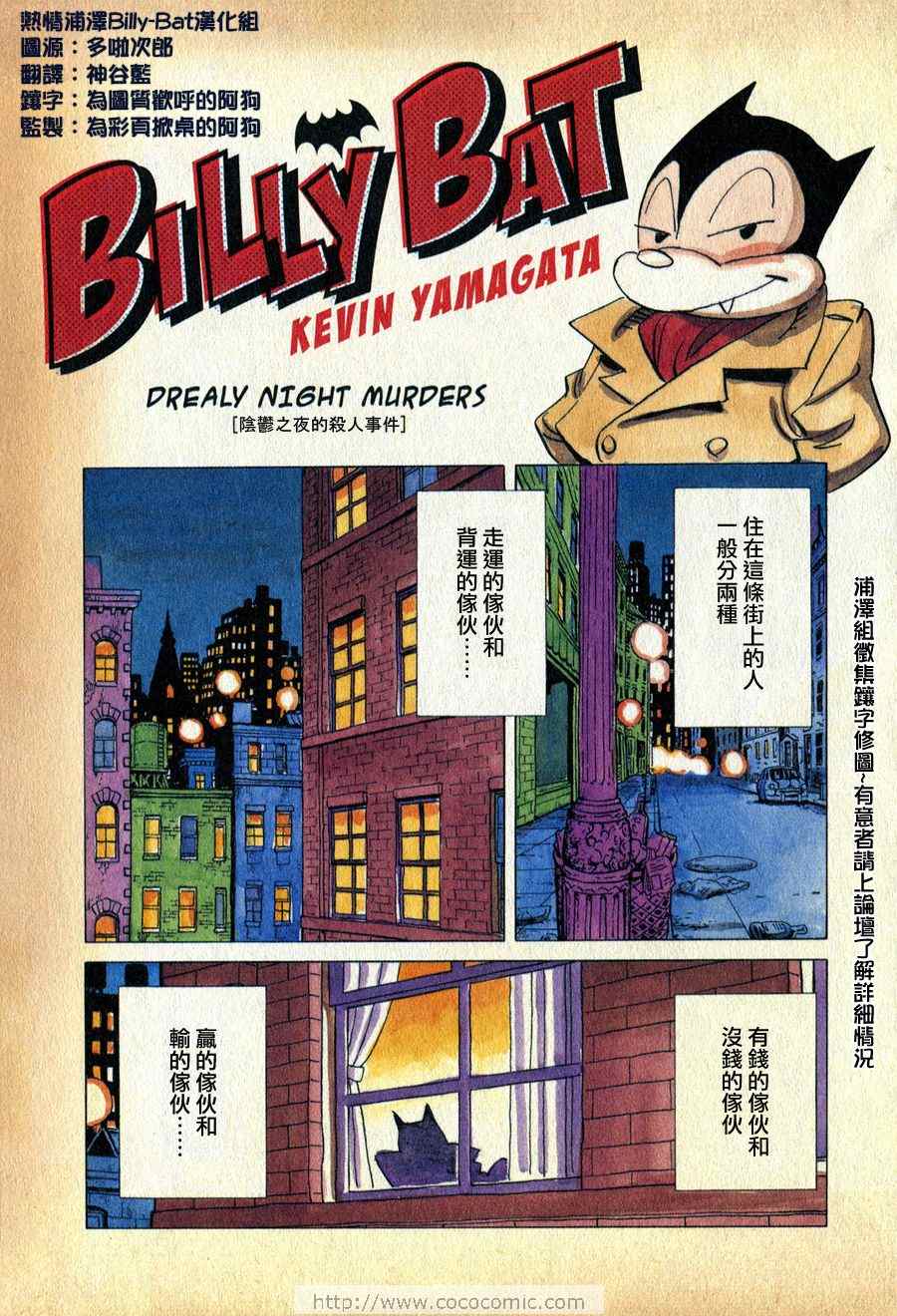 《Billy_Bat》漫画最新章节第1话免费下拉式在线观看章节第【4】张图片