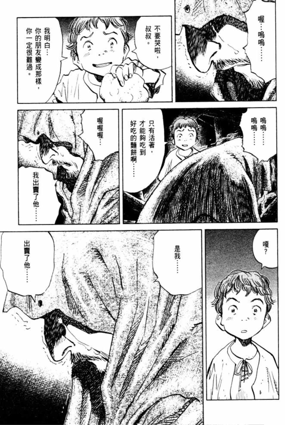 《Billy_Bat》漫画最新章节第2卷免费下拉式在线观看章节第【102】张图片