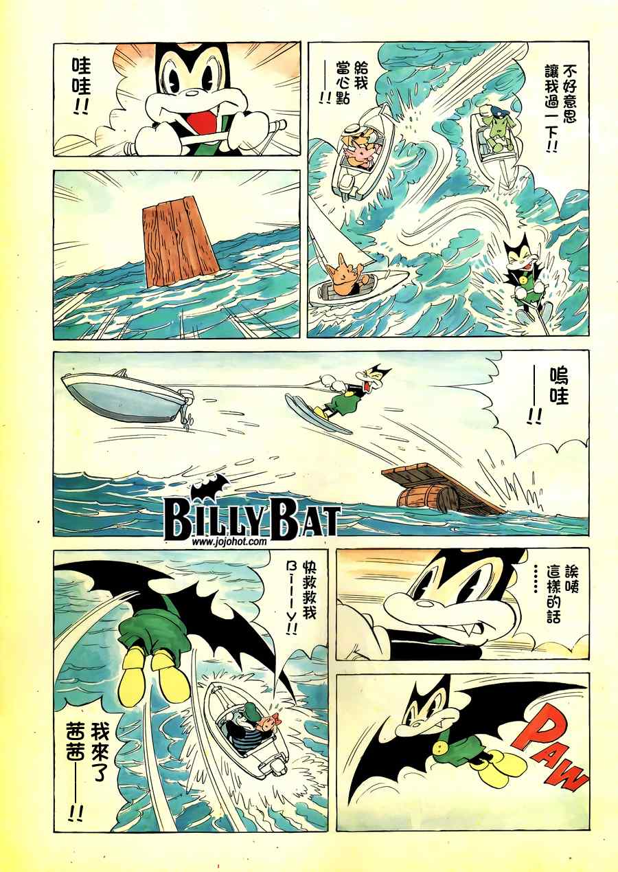 《Billy_Bat》漫画最新章节第38话免费下拉式在线观看章节第【3】张图片