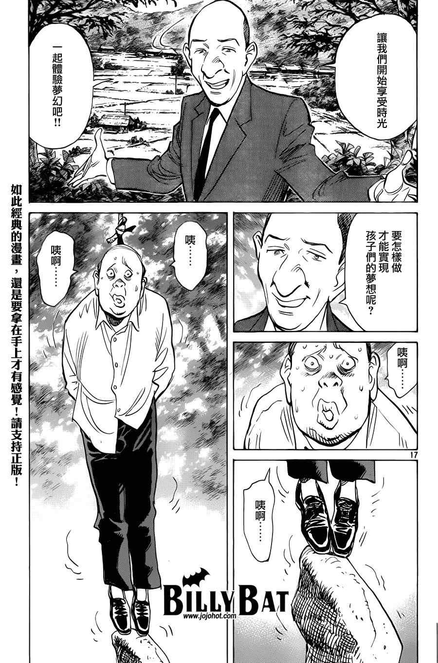 《Billy_Bat》漫画最新章节第67话免费下拉式在线观看章节第【17】张图片