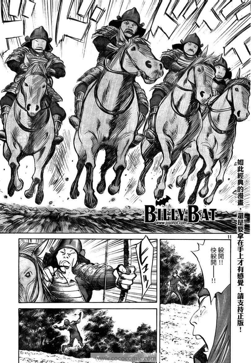 《Billy_Bat》漫画最新章节第24话免费下拉式在线观看章节第【11】张图片