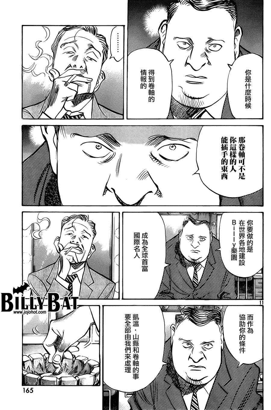 《Billy_Bat》漫画最新章节第88话免费下拉式在线观看章节第【11】张图片