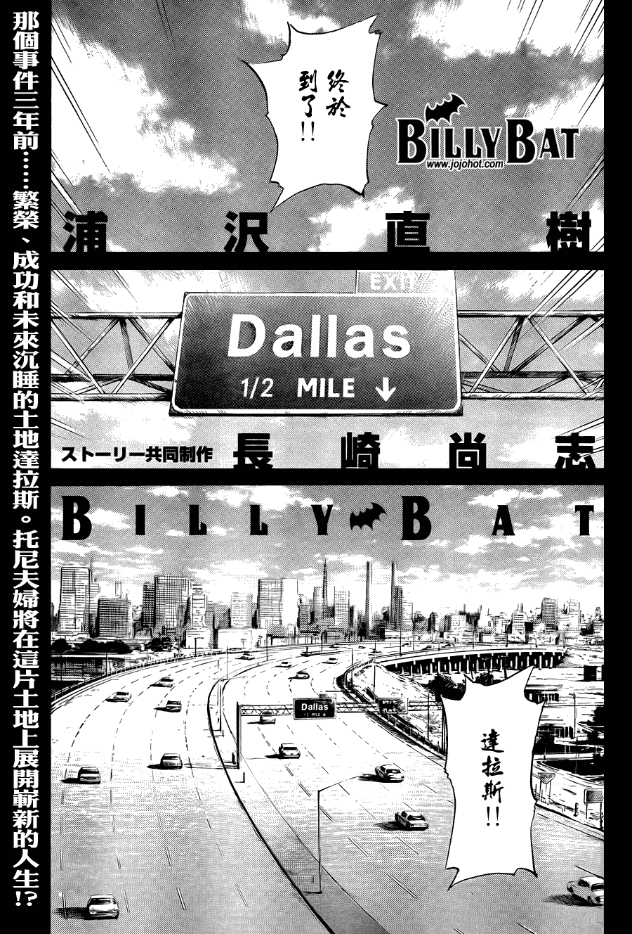 《Billy_Bat》漫画最新章节第42话免费下拉式在线观看章节第【1】张图片