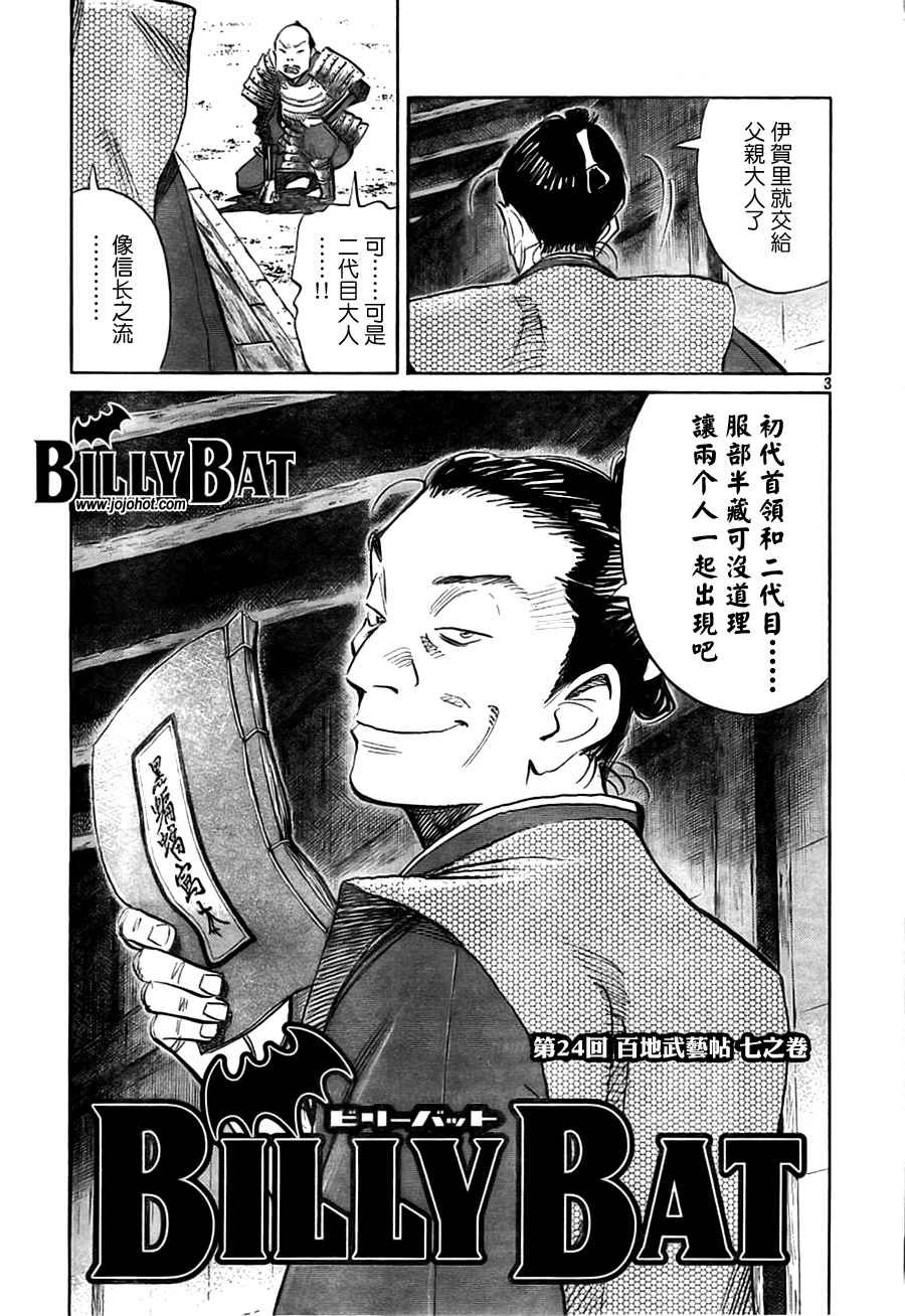 《Billy_Bat》漫画最新章节第3卷免费下拉式在线观看章节第【129】张图片