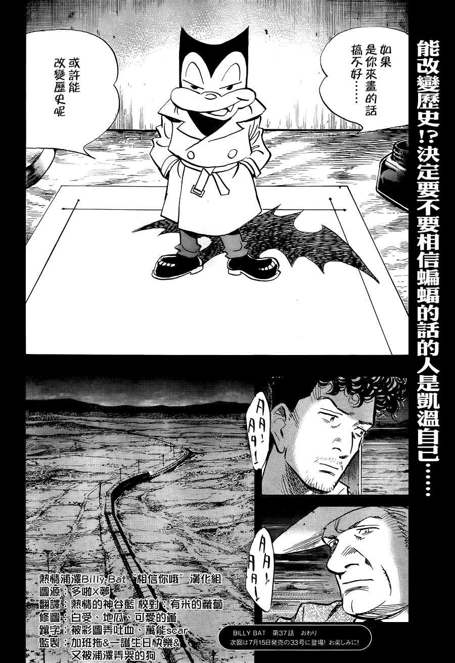 《Billy_Bat》漫画最新章节第37话免费下拉式在线观看章节第【26】张图片