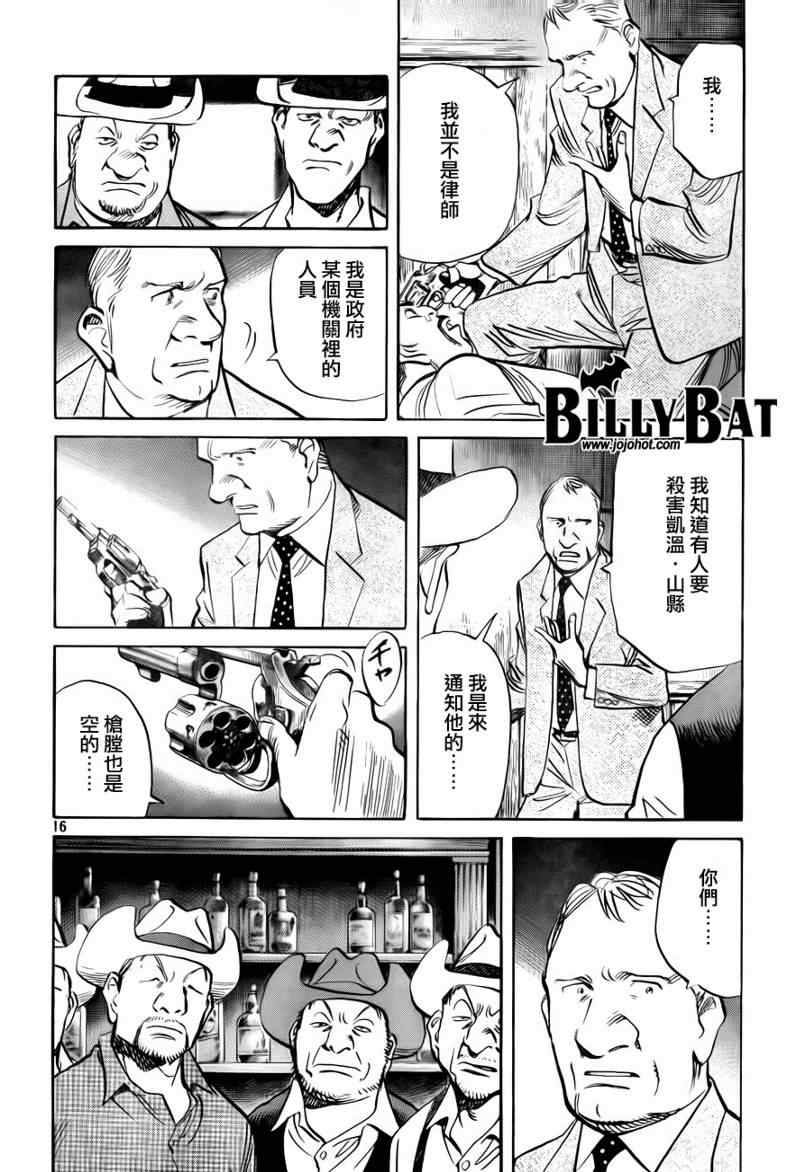 《Billy_Bat》漫画最新章节第33话免费下拉式在线观看章节第【16】张图片