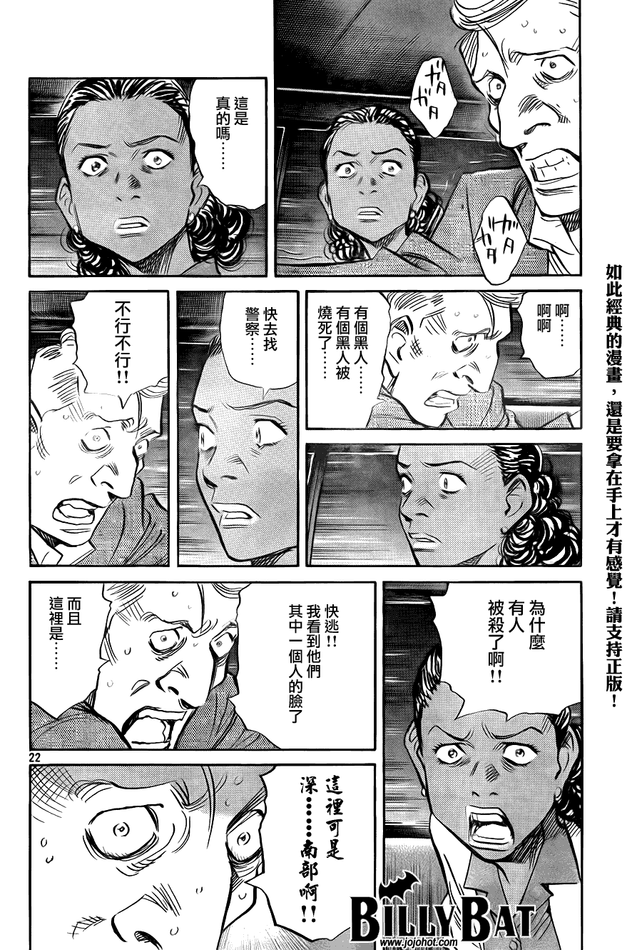 《Billy_Bat》漫画最新章节第39话免费下拉式在线观看章节第【22】张图片