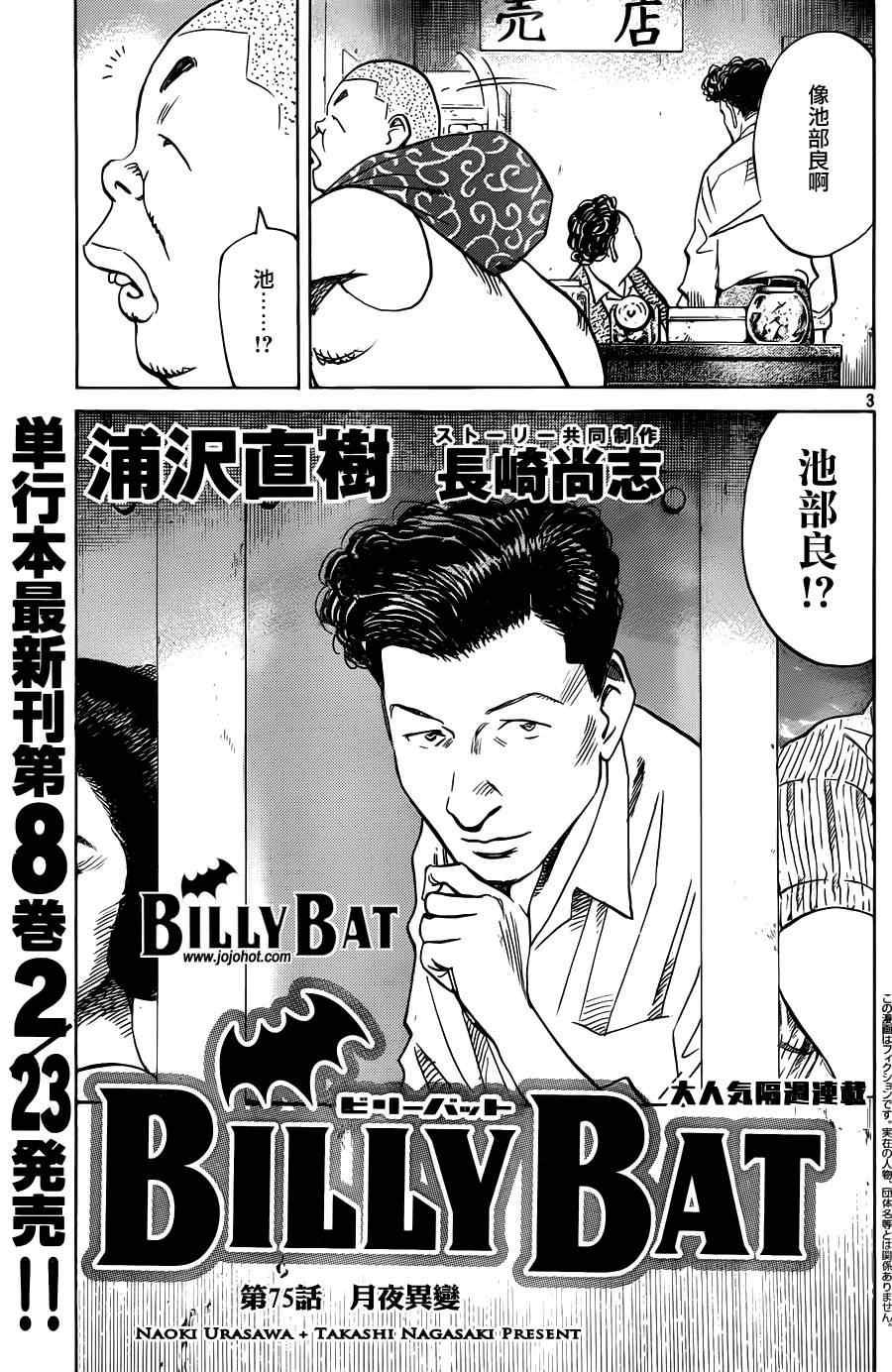 《Billy_Bat》漫画最新章节第75话免费下拉式在线观看章节第【3】张图片
