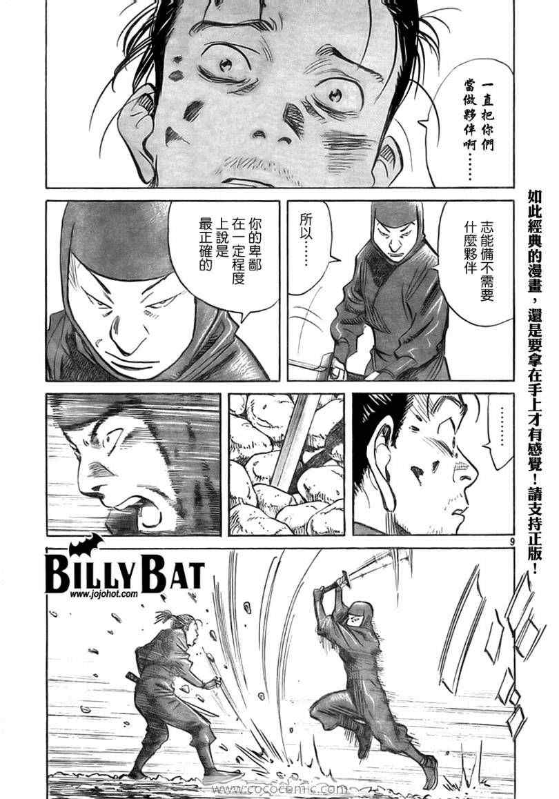 《Billy_Bat》漫画最新章节第24话免费下拉式在线观看章节第【9】张图片