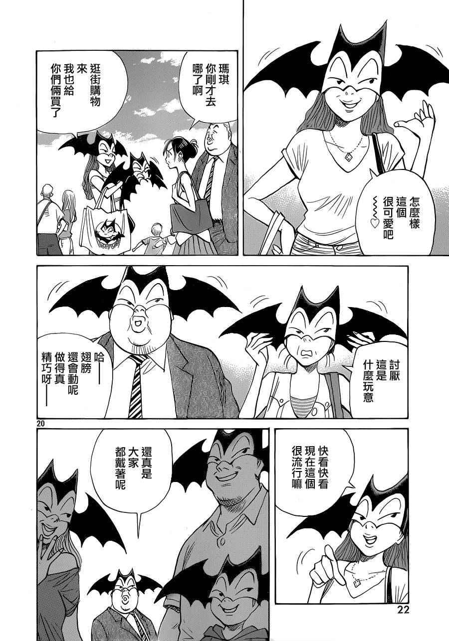 《Billy_Bat》漫画最新章节第134话免费下拉式在线观看章节第【21】张图片