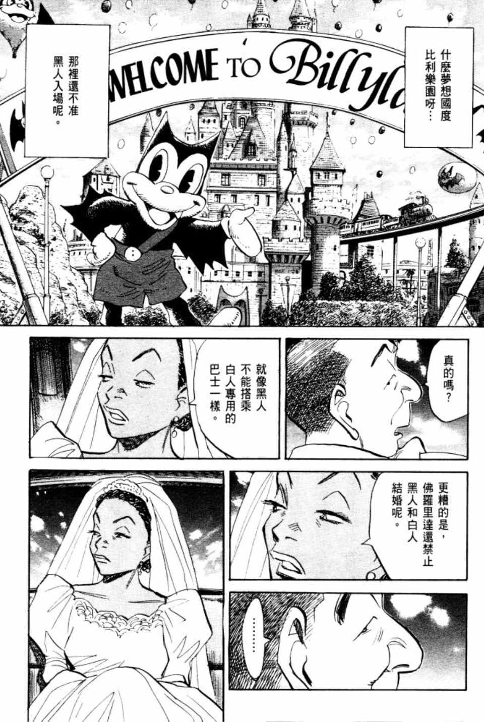 《Billy_Bat》漫画最新章节第2卷免费下拉式在线观看章节第【152】张图片