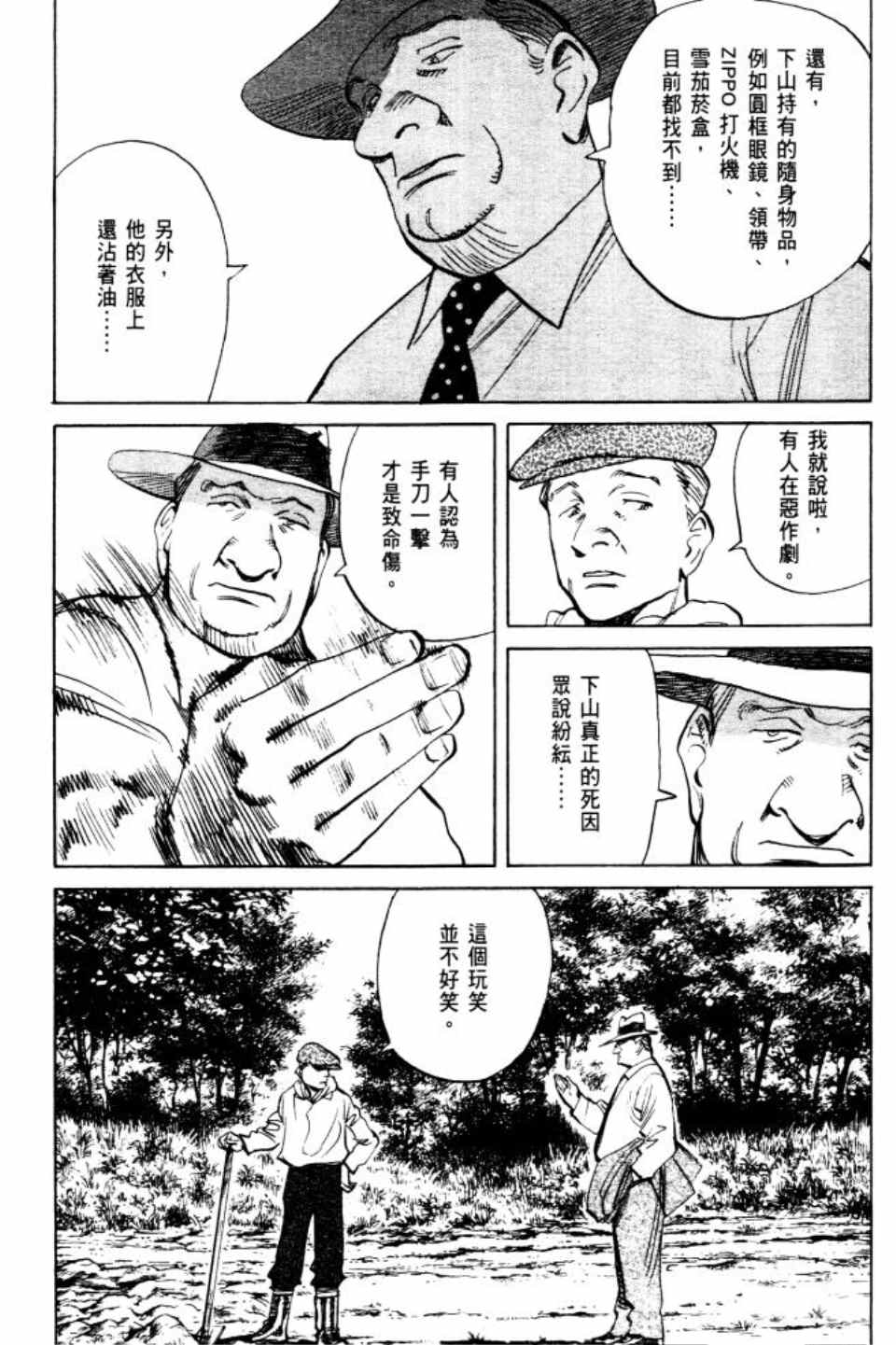 《Billy_Bat》漫画最新章节第2卷免费下拉式在线观看章节第【62】张图片