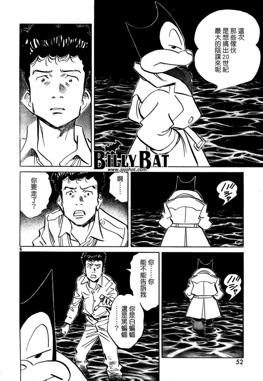 《Billy_Bat》漫画最新章节第2卷免费下拉式在线观看章节第【73】张图片