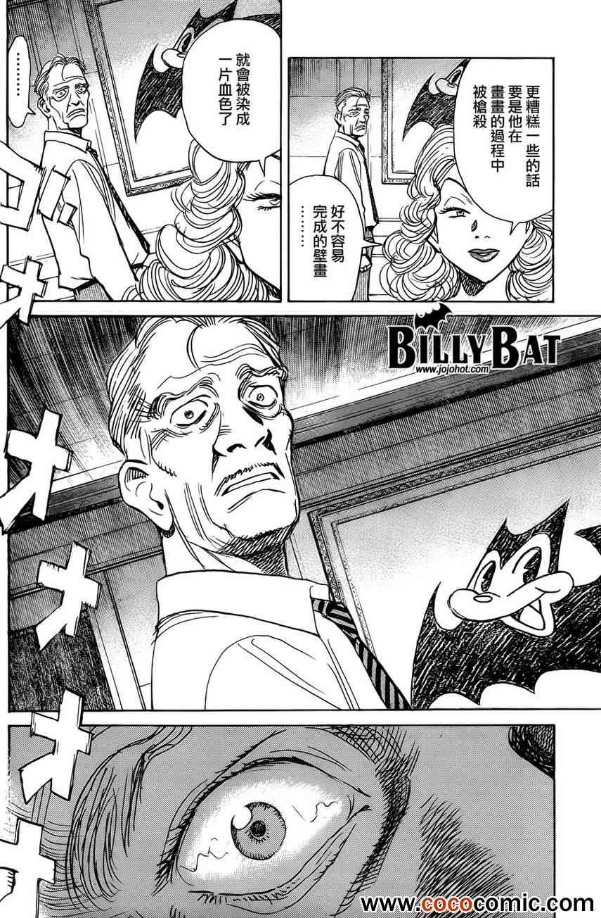 《Billy_Bat》漫画最新章节第99话免费下拉式在线观看章节第【8】张图片