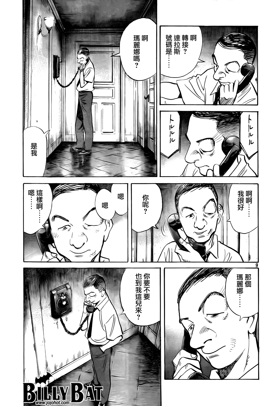 《Billy_Bat》漫画最新章节第50话免费下拉式在线观看章节第【9】张图片