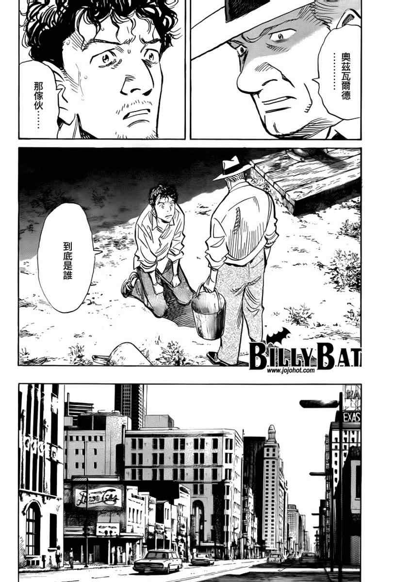 《Billy_Bat》漫画最新章节第34话免费下拉式在线观看章节第【20】张图片