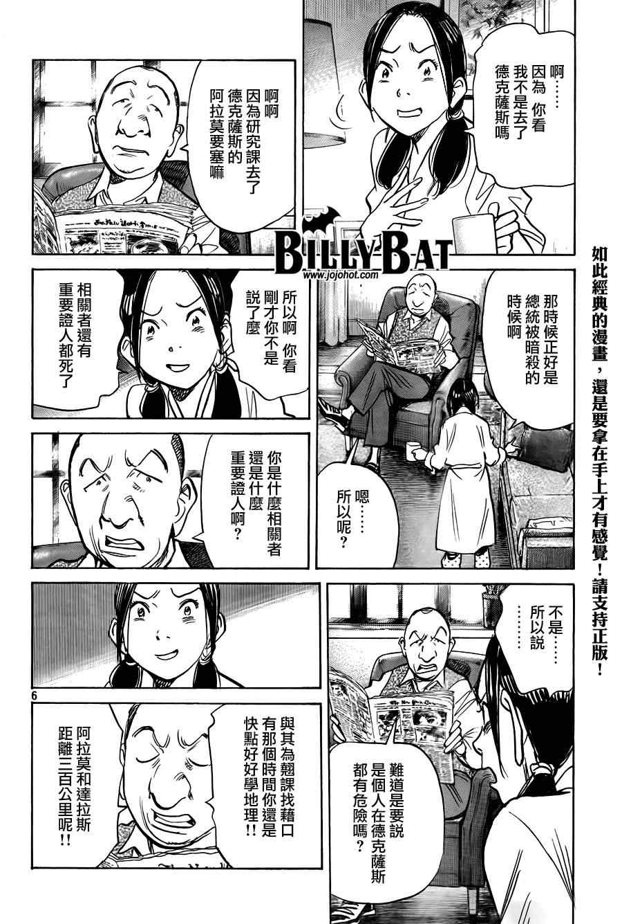 《Billy_Bat》漫画最新章节第63话免费下拉式在线观看章节第【6】张图片