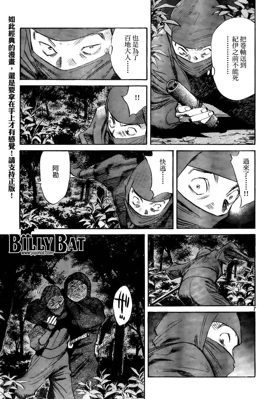 《Billy_Bat》漫画最新章节第3卷免费下拉式在线观看章节第【9】张图片