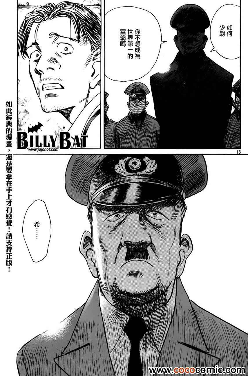 《Billy_Bat》漫画最新章节第99话免费下拉式在线观看章节第【14】张图片