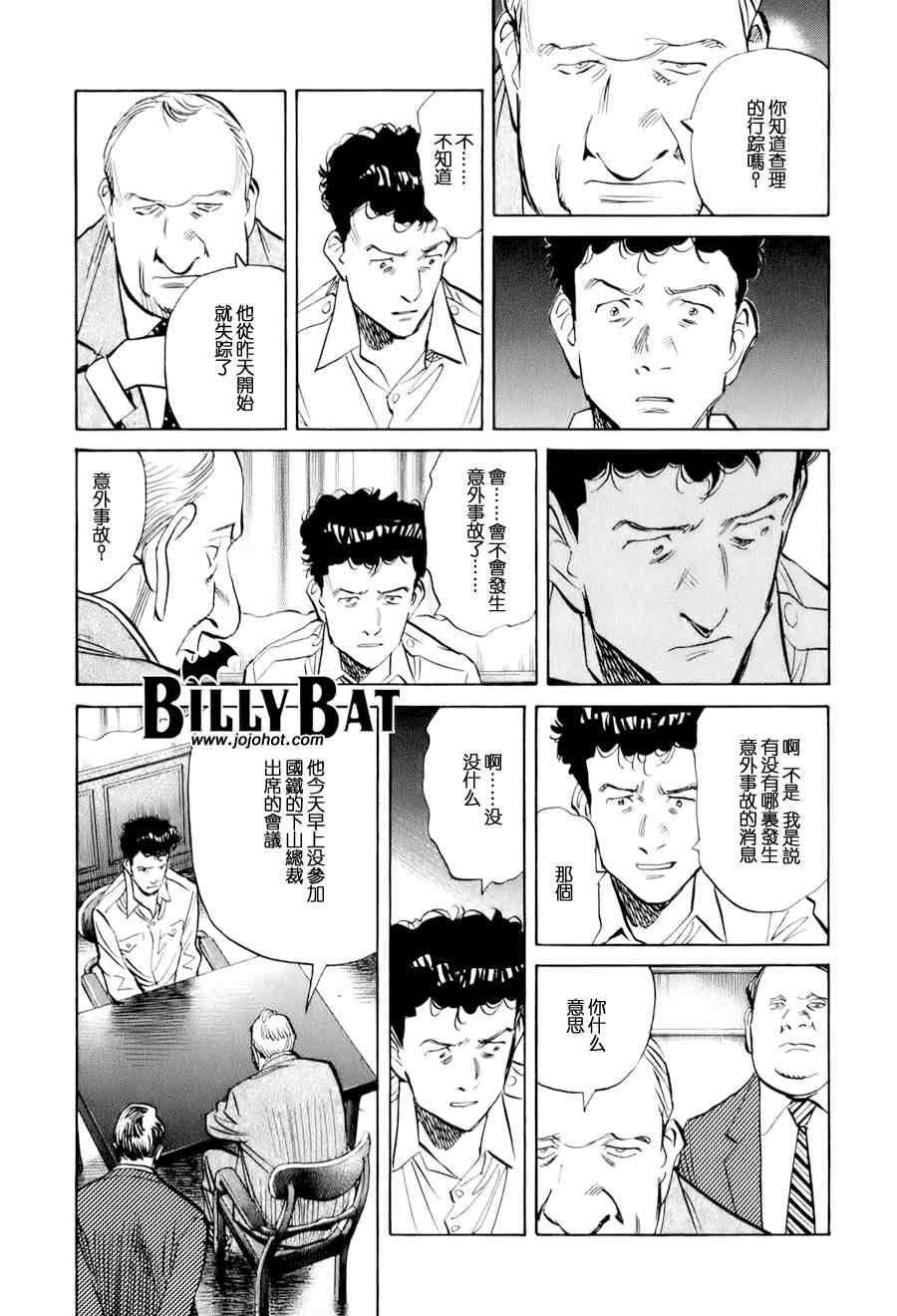 《Billy_Bat》漫画最新章节第6话免费下拉式在线观看章节第【14】张图片