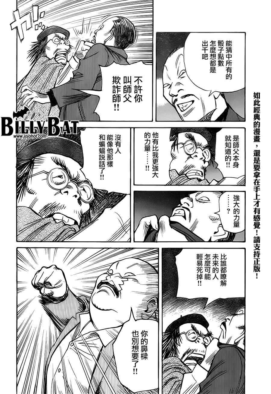 《Billy_Bat》漫画最新章节第86话免费下拉式在线观看章节第【17】张图片