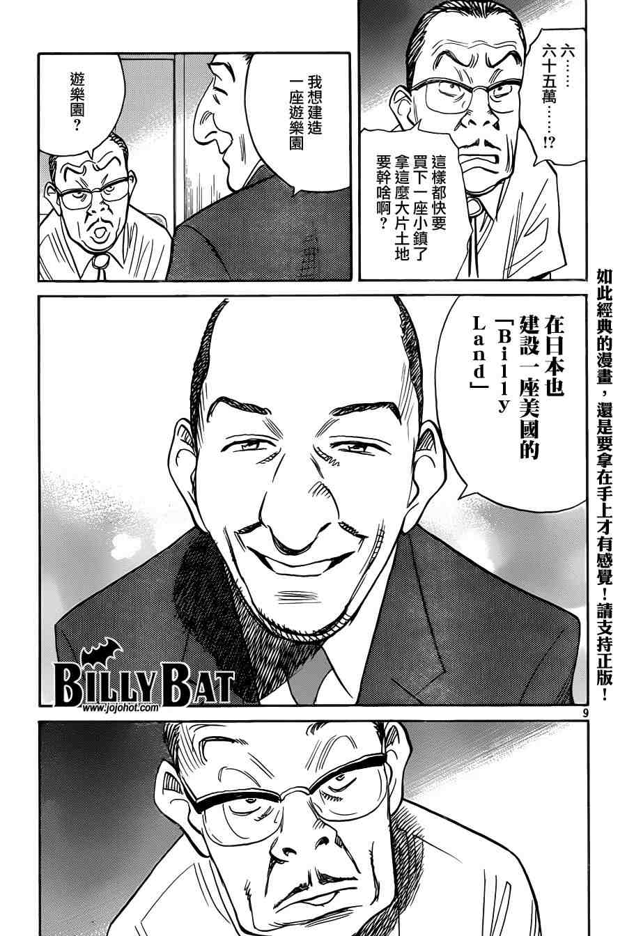 《Billy_Bat》漫画最新章节第65话免费下拉式在线观看章节第【9】张图片