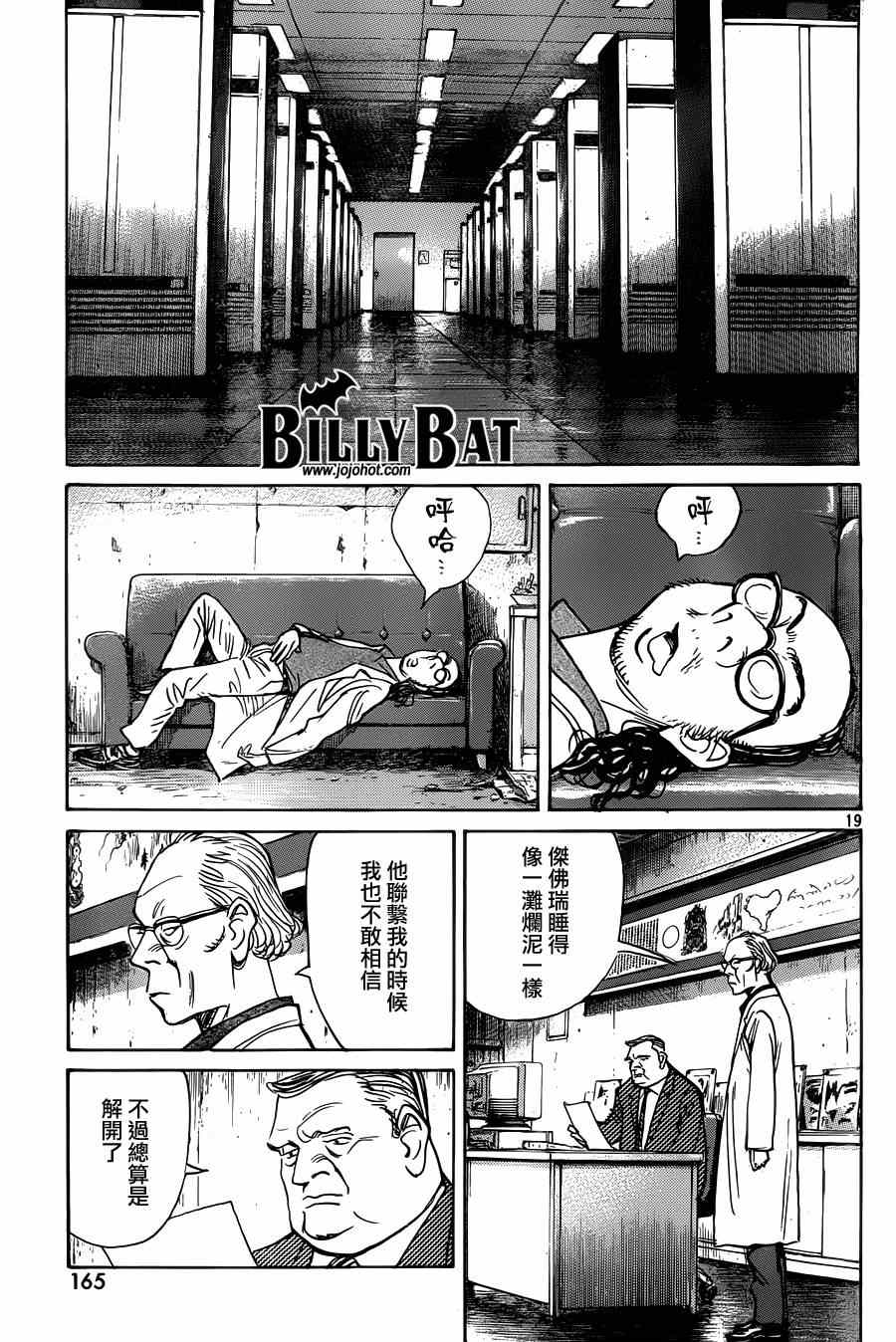 《Billy_Bat》漫画最新章节第120话免费下拉式在线观看章节第【18】张图片