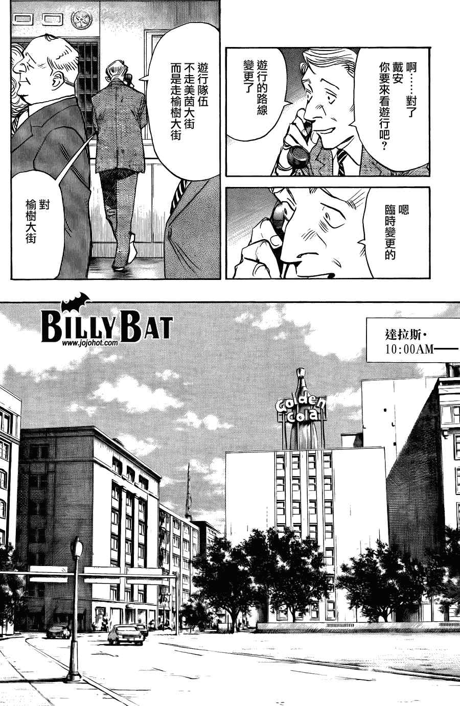 《Billy_Bat》漫画最新章节第57话免费下拉式在线观看章节第【14】张图片