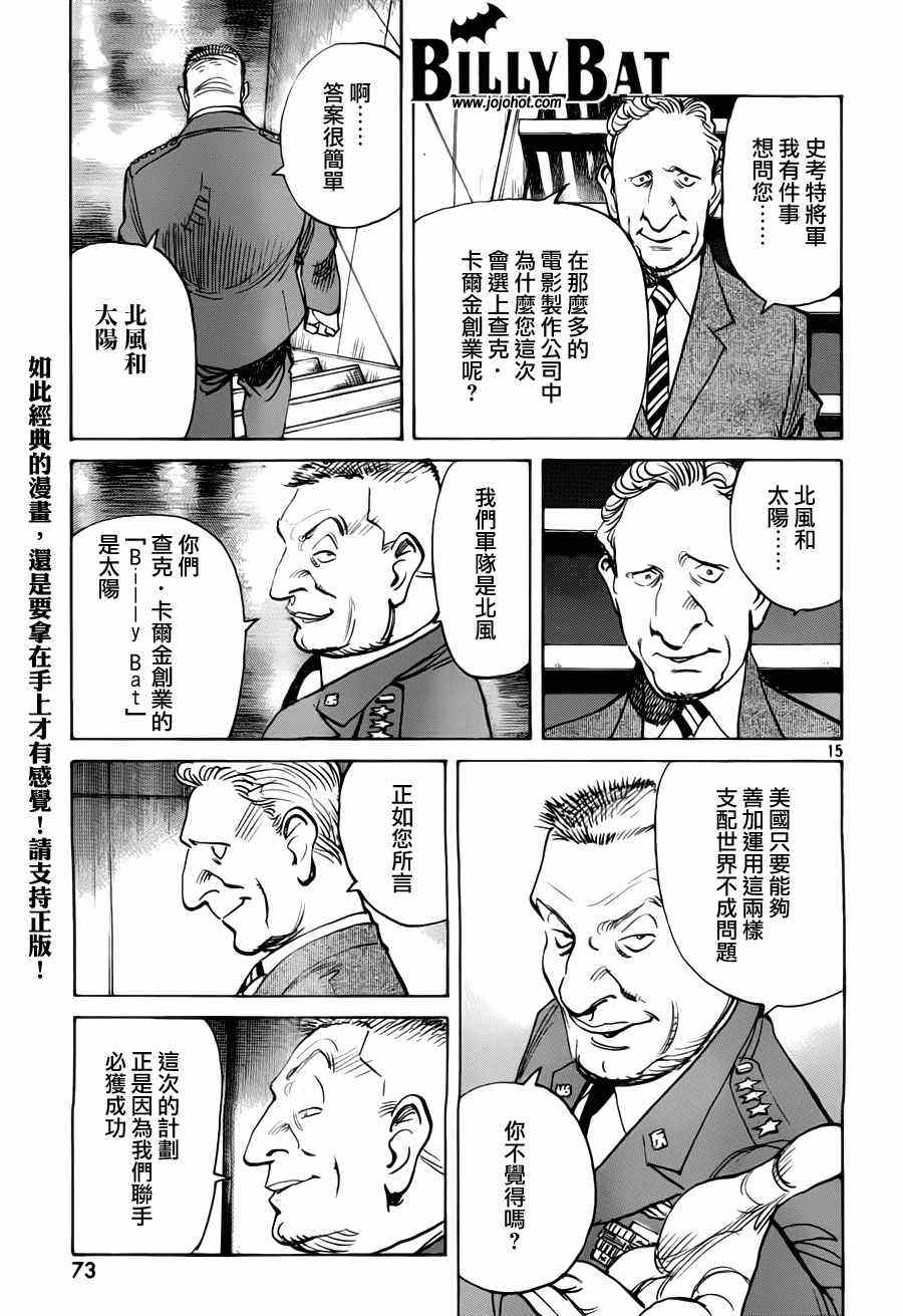 《Billy_Bat》漫画最新章节第74话免费下拉式在线观看章节第【15】张图片