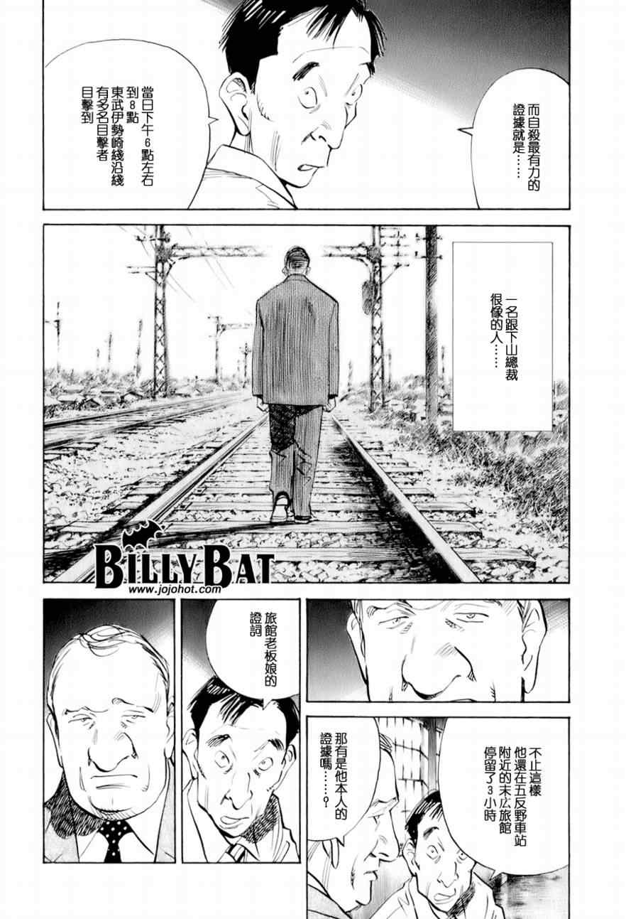 《Billy_Bat》漫画最新章节第8话免费下拉式在线观看章节第【6】张图片