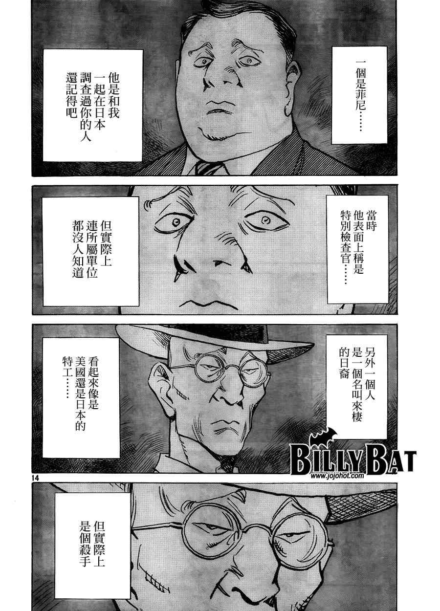 《Billy_Bat》漫画最新章节第64话免费下拉式在线观看章节第【14】张图片