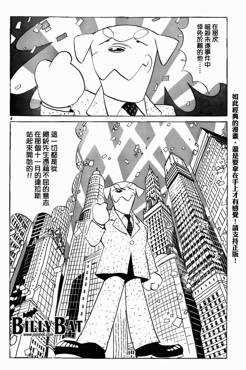 《Billy_Bat》漫画最新章节第44话免费下拉式在线观看章节第【4】张图片