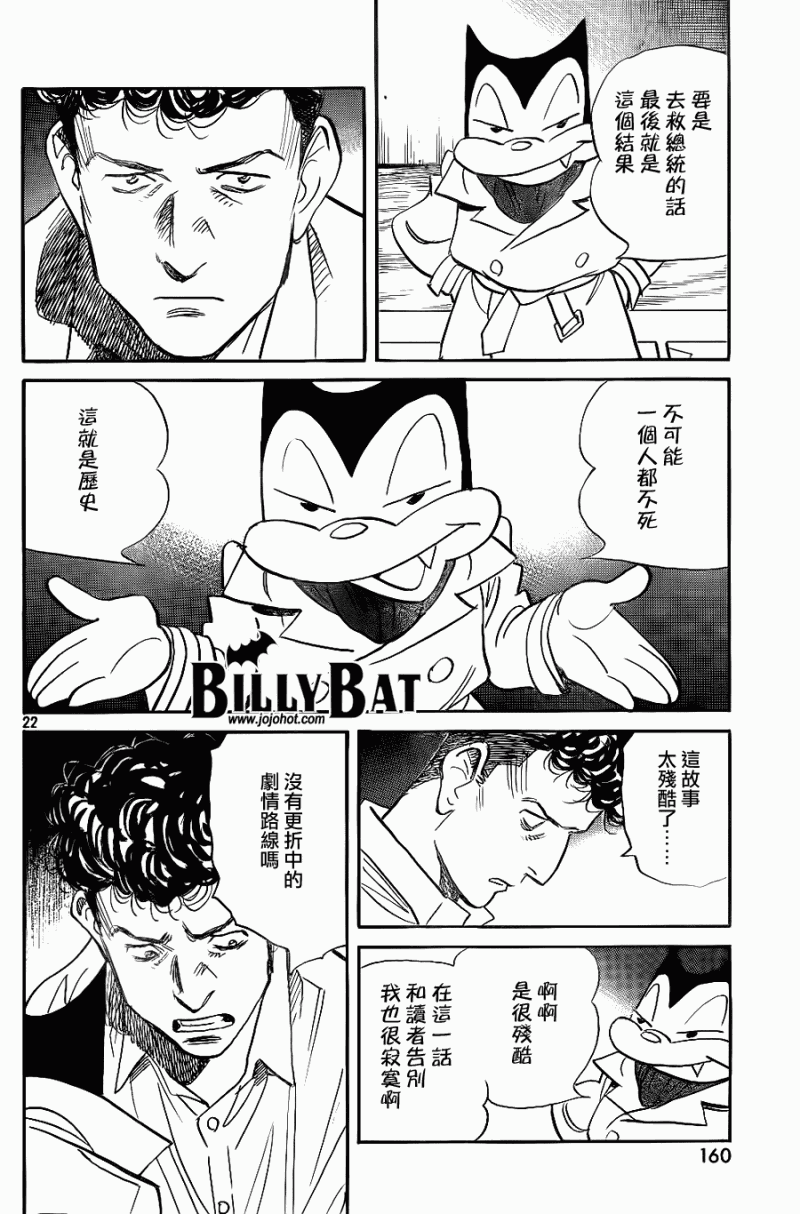 《Billy_Bat》漫画最新章节第44话免费下拉式在线观看章节第【22】张图片