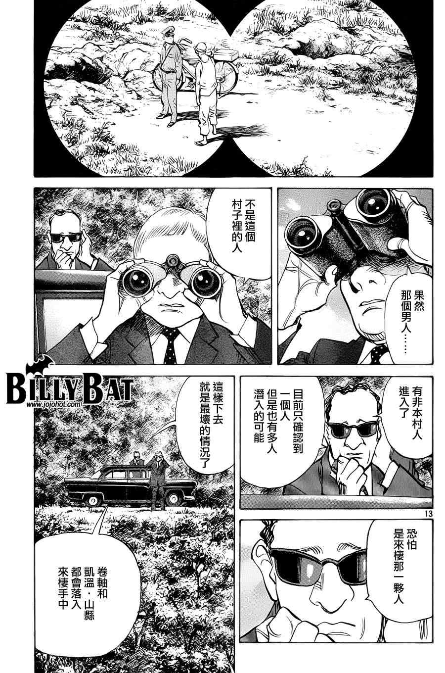 《Billy_Bat》漫画最新章节第93话免费下拉式在线观看章节第【13】张图片